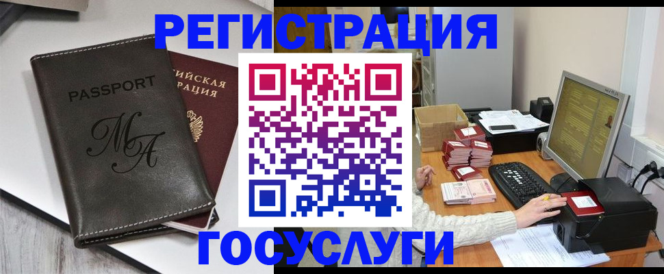 прописка для школы в Чечне