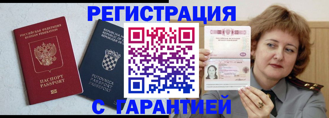временная регистрация недорого в Чечне