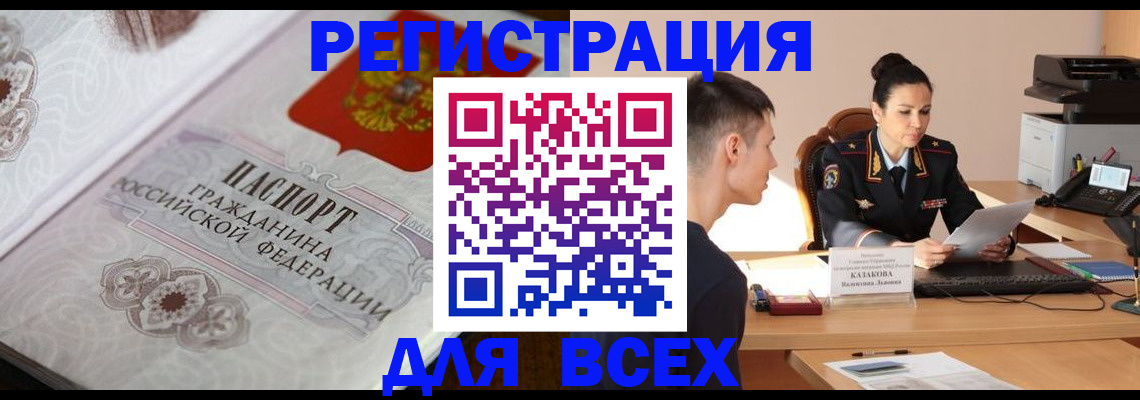 прописка в квартире в Чечне
