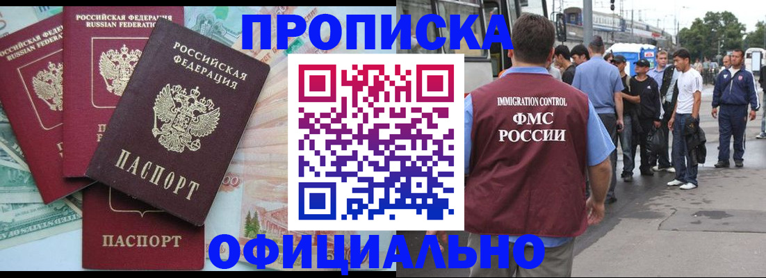 временная регистрация для школы в Чечне