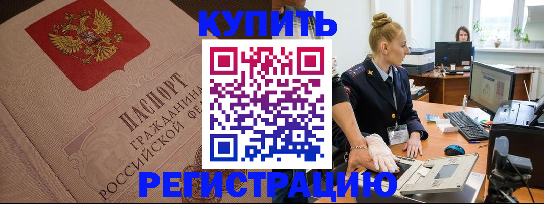 прописка штамп в Чечне